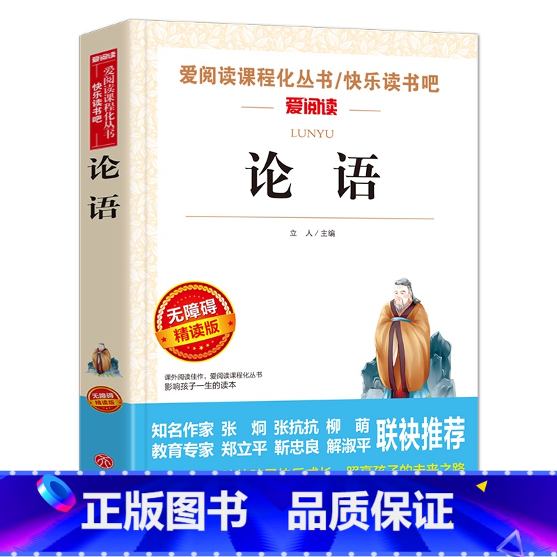 [正版] 论语孔子著书籍 中小学生必读国学经典书青少年版中国古典名著初中版课外阅读书籍五六七八年级8-10-12-16