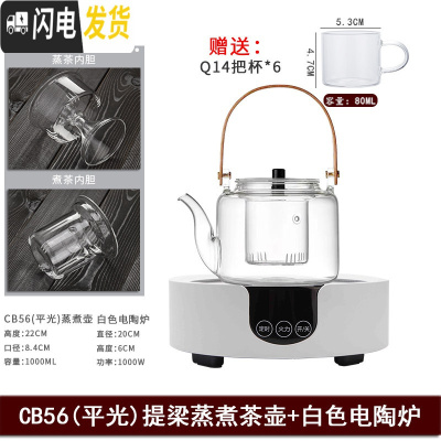 三维工匠玻璃蒸汽煮茶器耐热电陶炉烧水壶泡茶专用普洱长嘴提粱煮茶壶 CB56(平光)蒸煮壶+圆款电陶炉茶具
