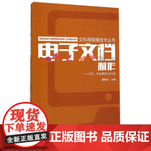 电子文档制作——PC、iPad和Andriod