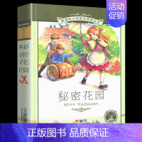秘密花园 [正版] 细菌世界历险记灰尘的旅行高士其 4四年级下册快乐读书吧 中国儿童文学经典中小学生课外阅读四五六年级课