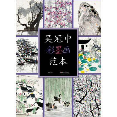 吴冠中彩墨画范本