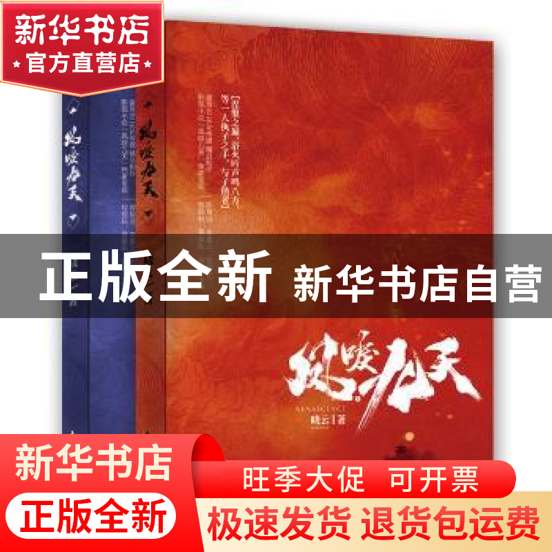 正版 凤唳九天(全2册) 晓云,魅丽文化 东方出版中心 978754731