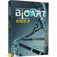 [M]奇点:颠覆性的生物艺术 (美)谭力勤(LiQin Tan) 著 -9787218135205