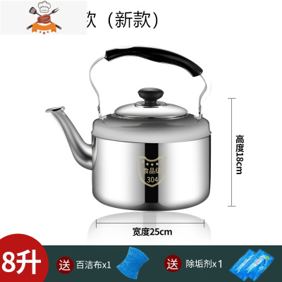 烧水壶煤气加厚304不锈钢水壶鸣笛茶壶水煲家用大容量电磁炉燃气 巨厚8L(新款) 敬平