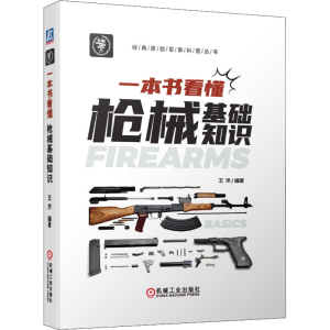 醉染图书一本书看懂基础知识9787111710653