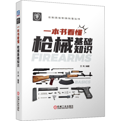 醉染图书一本书看懂基础知识9787111710653
