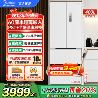 美的(Midea)M60系列超薄可嵌入式一级变频除菌法式多门四开门家用无霜白色大容量智能电冰箱MR-421WUFPZE