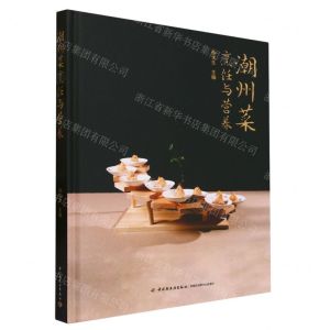 [N]潮州菜烹饪与营养(精)-9787518444878