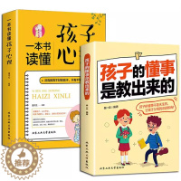 [醉染正版]孩子的懂事是教出来的 一本书读懂孩子心理 亲子沟通指南正面管教 温柔的教养做温和而坚定的父母 家庭育儿青春期