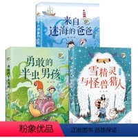 唐可可的奇妙冒险套装[全三册] [正版]雪精灵与怪兽猎人 唐可可的奇妙冒险系列来自迷海的爸爸 勇敢的半虫男孩JST魔法姐
