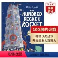 [正版]100层的火箭 百部层层叠火箭 英文原版 The Hundred Decker Rocket认知绘本 想象