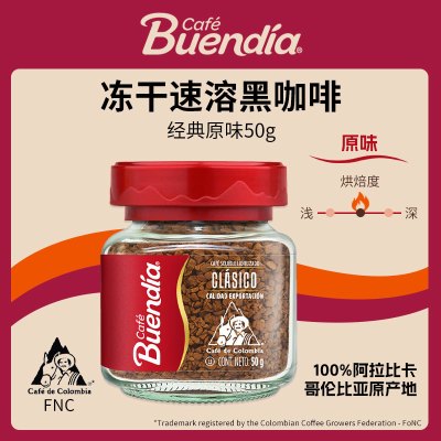 Buendia哥伦比亚进口博恩经典原味冻干速溶咖啡50g阿拉比卡