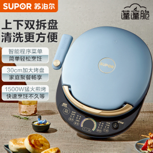 苏泊尔(SUPOR)电饼铛 上下盘可拆洗 家用双面加热加大加深烙饼煎饼 早餐机多功能蒸汽煎烤机电饼档 JD30RQ859