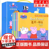 小猪佩奇我会交朋友 全套10册 人际交往情境英语启蒙绘本 儿童英语启蒙幼儿社交早教书3-4-5-6岁幼儿园亲子阅读宝宝故