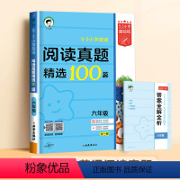 六年级 阅读真题精选100篇 (全一册) 小学通用 [正版]2024春季新版53天天练基础练阅读真题精选100篇三年级四