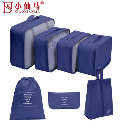 小仙马 旅行收纳袋七件套 XXM-SN001 套