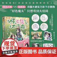 为师的爱徒人设 千万不能崩 辞月 著 动漫