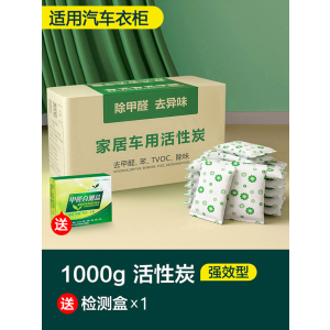 [补贴10%]1kg [适用汽车衣柜]送检测盒 活性炭包除甲醛吸收去甲醛新房竹炭包家用装修汽车异味臭味清除剂