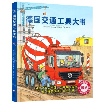 [N]德国交通工具大书(精)-9787511053992