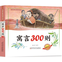 正版新书]寓言300则施立学9787531568667
