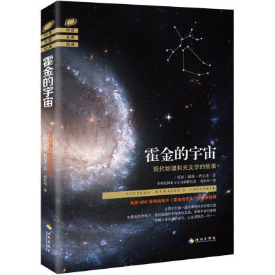 正版新书]霍金的宇宙戴维·费尔津9787544364768