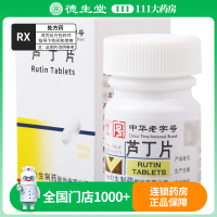 力 芦丁片 20mg*100片*1瓶/盒