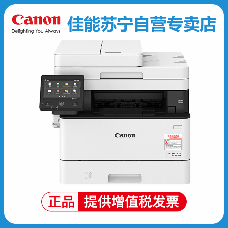 佳能(Canon)iCMF441dw/MF443dw MF449dw A4黑白激光多功能一体机打印复印扫描传真 自动双面打印双面复印双面扫描 无线打印MF449dw 套餐五