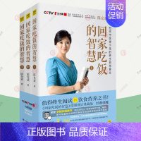 [正版]赠食谱制作视频回家吃饭的智慧全3册全新修订版陈允斌顺时生活养生系列饮食营养食方食谱身体健康春夏秋冬食疗大全中医养