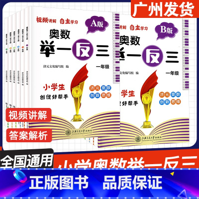 [2本❤️小学奥数举一反三]A版+B版 一年级上 [正版]2024新版 小学奥数举一反三A版B版 一二年级三四年级五六年