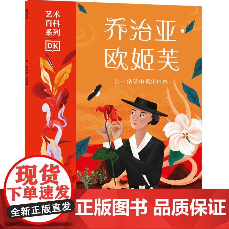 乔治亚·欧姬芙