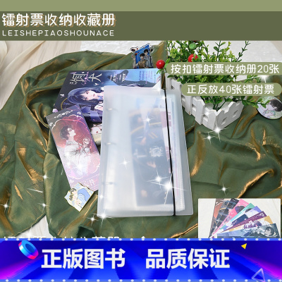 镭射票收藏册 随机赠10张镭射票可许愿(原耽/言情) [正版]原耽言情徽章镭射票收纳收藏册吧唧透明包 随机原耽言情徽