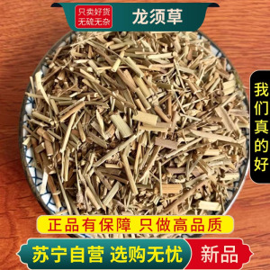 甄选龙须草100克正品灯芯草灯心水灯花水灯草干货新货煮水泡茶龙须草