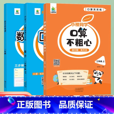 [上册]口算+思维+口算不粗心 小学一年级 [正版]口算笔算天天练小橙同学一二三四五六年级上下册人教版北师版全横式竖式专