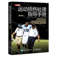 [N]运动损伤处理指导手册(第5版)-9787115521071