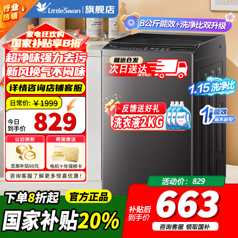 [官方正品]小天鹅波轮洗衣机全自动 家用大容量内桶免清洗节能宿舍租房超净洗全桶换气除菌螨8公斤一级能效 TB80V27T