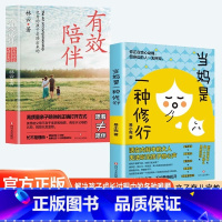 有效陪伴+当妈是一种修行 [正版]反向育儿 换个思维方式养孩子全2册孩子行为情绪管理故事习惯与生活培养书籍儿童心理学思维