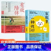 有效陪伴+当妈是一种修行 [正版]反向育儿 换个思维方式养孩子全2册孩子行为情绪管理故事习惯与生活培养书籍儿童心理学思维