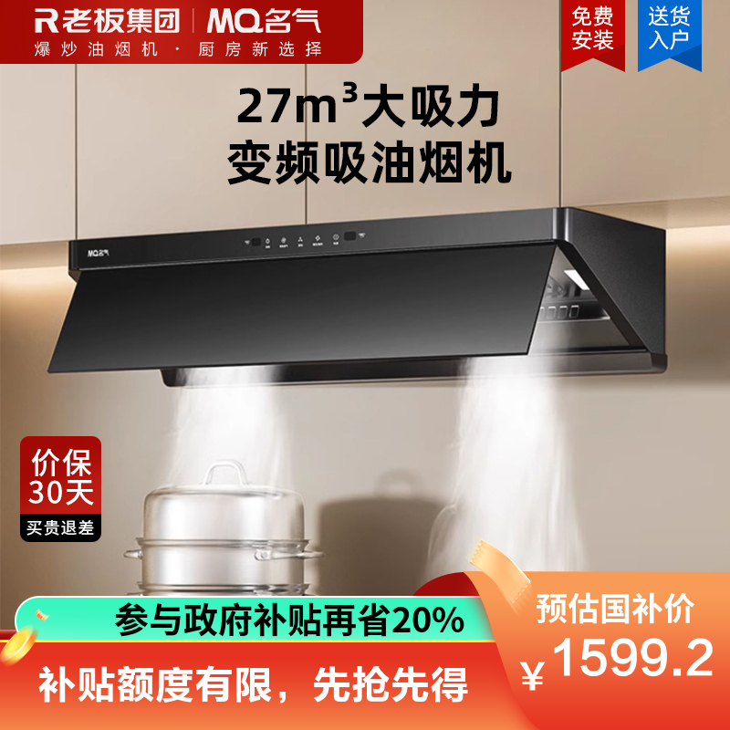 老板集团出品 名气星河A388-F10顶侧一体27m³变频吸油烟机家用大吸力顶吸抽油烟机黑色