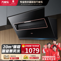万家乐(Macro)TAJ3智能清洗油烟机侧吸式20立方爆炒大吸力 一级能效 十重锁烟技术家用烟机TAJ3挥手感应自
