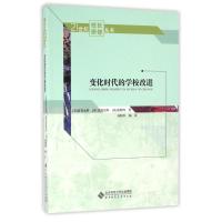 正版新书]变化时代的学校改进(英)霍普金斯//爱恩思科//威斯特