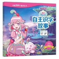 正版新书]守护/巴啦啦小魔仙之魔法海萤堡自主识字故事奥飞娱乐|