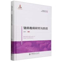 [N]猪病毒病研究与防控(精)/中国猪业科学与技术创新系列丛书-9787565529306