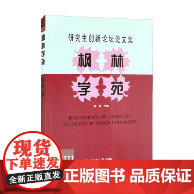 枫林学苑 陈城 著 社会科学