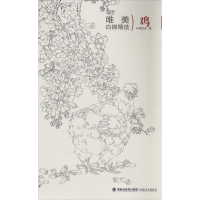 醉染图书鸡9787539331133