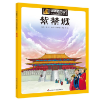 [N]紫禁城-9787536579071