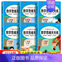 [4本]数学思维+口算题+应用题+易错题 四年级下 [正版]数学思维训练一年级二年级三年级上册小学奥数应用题强化训练四五