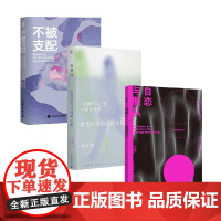 自恋与服从+不被支配+自伤自恋的精神分析 沙希达·阿拉比等 著 心理学