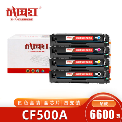 战国红硒鼓硒鼓CF500A/202A 四色粉盒 套