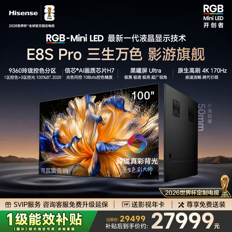 海信RGB-MiniLED电视 E8S Pro 100吋 光色同控 9360分区 H7芯片