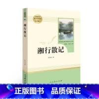 [七年级上册/人教版]湘行散记 初中通用 [正版]红星照耀中国昆虫记 水浒传艾青诗选 朝花夕拾西游记人民教育出版社初一二